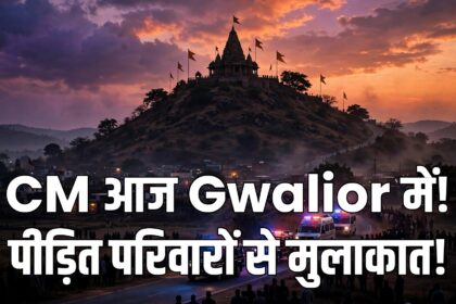 Mohan Yadav Gwalior