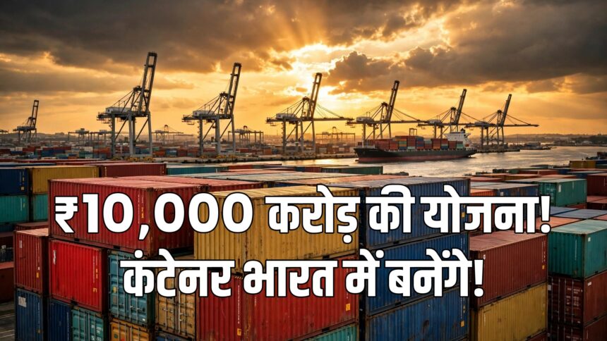 Container Manufacturing Scheme