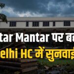 Delhi HC IYC plea Jantar Mantar hearing infructuous