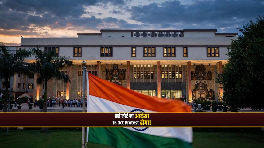 Delhi High Court CJP Tiranga protest October 16 Connaught Place Central Park