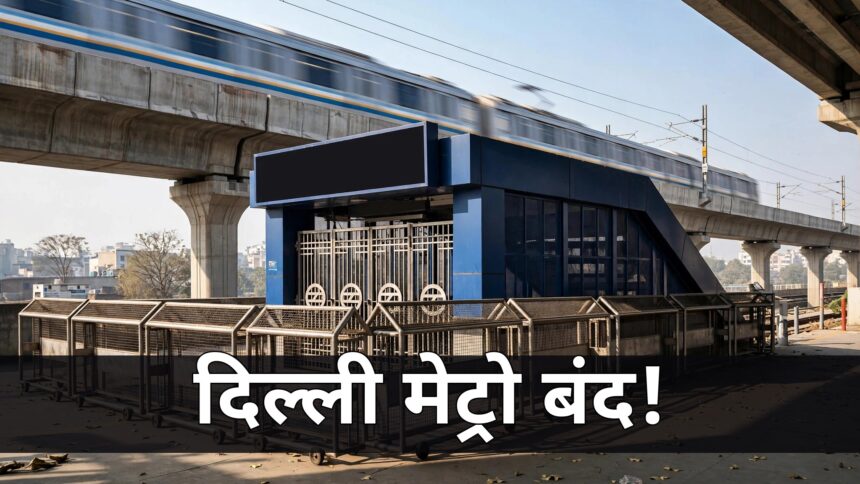 Delhi Metro stations closed protest