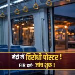 Delhi Metro posters FIR