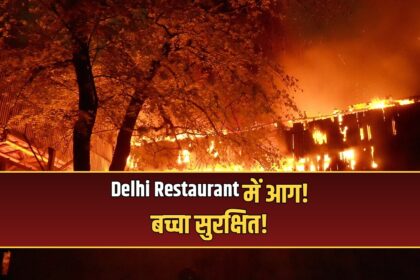 Delhi restaurant fire Maujpur