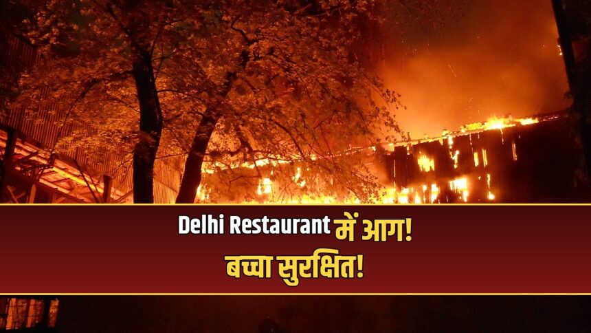 Delhi restaurant fire Maujpur
