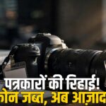 journalists released Delhi