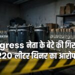 Dewas Liquor Case