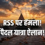 Digvijaya Singh RSS attack Sanatan Dharma yatra