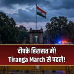 Dipke detained Tiranga March