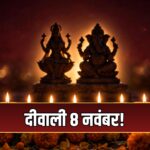 Diwali 2026 Lakshmi Puja