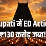 ED attaches Tirupati laddu ghee adulteration assets PMLA