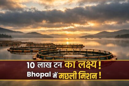 Fisheries Conclave Bhopal