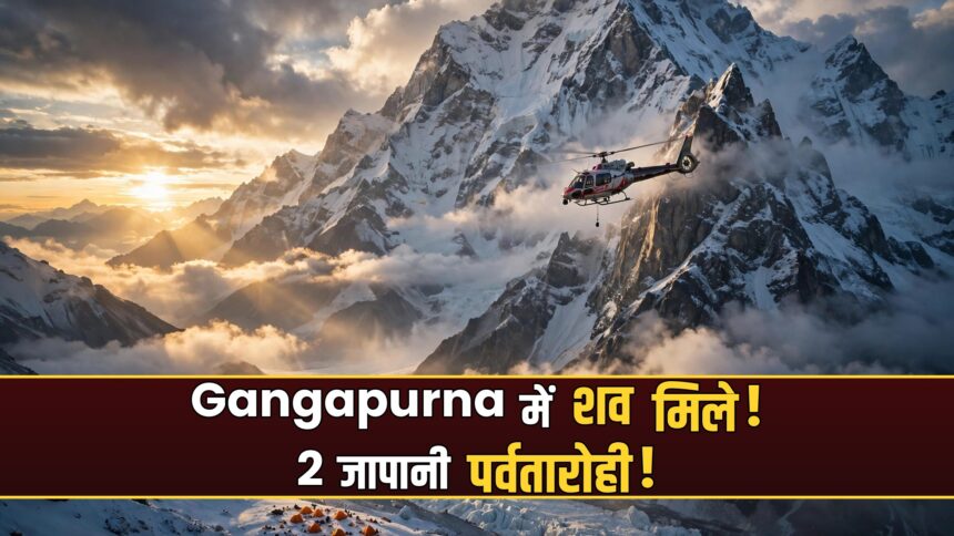 Gangapurna climbers bodies rescue Nepal