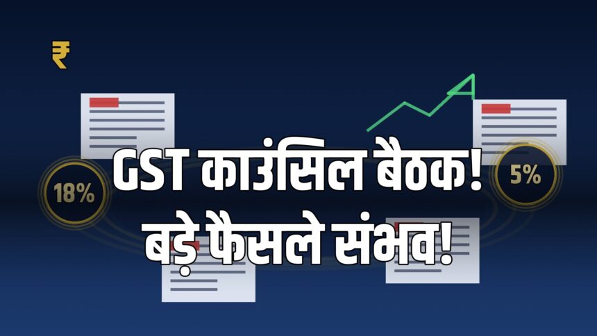 GST Council Meeting 57th Nirmala Sitharaman October 2026