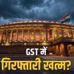 GST Council arrest powers