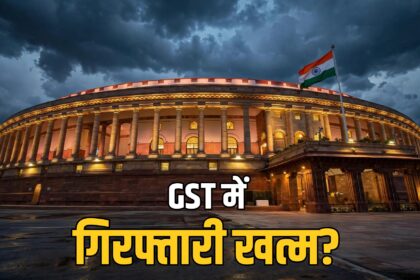 GST Council arrest powers