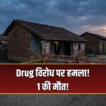 Gurdaspur drug row attack