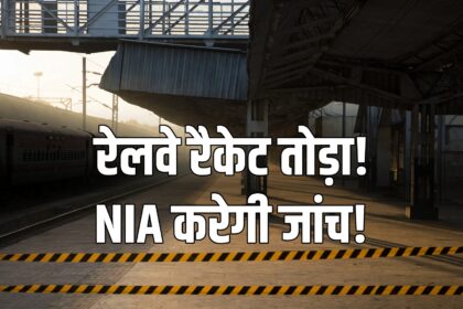 Gwalior Trafficking railway racket NIA probe Gwalior GRP