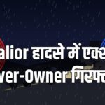 Gwalior truck accident