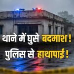 Bhopal Habibganj police station scuffle