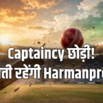 Harmanpreet Kaur steps down India women cricket captain