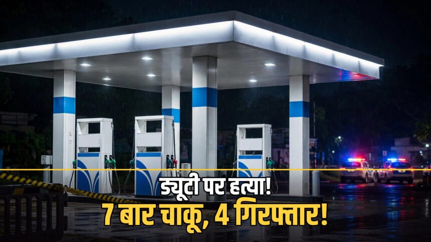 Hingoli IndianOil officer murder petrol pump sealing October 2026