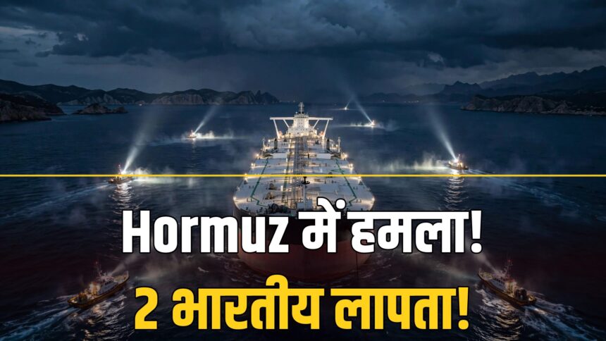 Hormuz ship attacks MT Petro Dolphin two Indian sailors missing