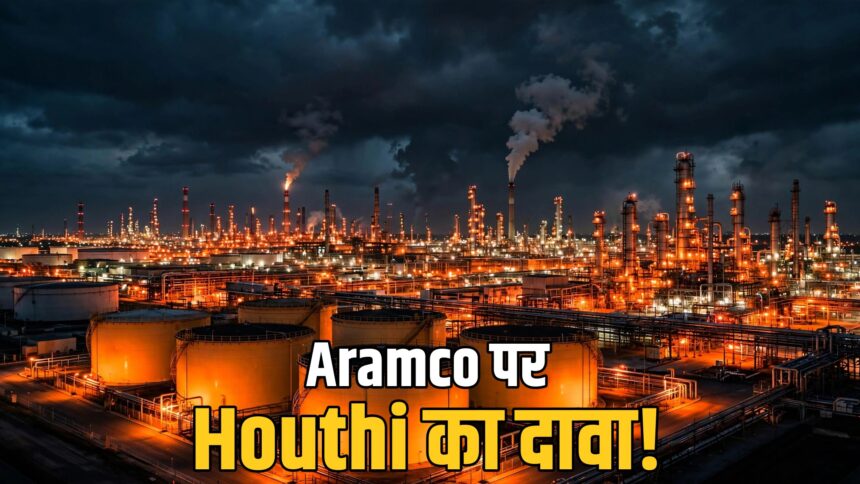 Houthi Aramco attack claim