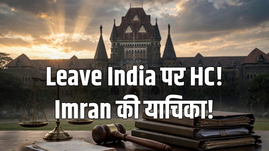 Imran Khan Bombay HC