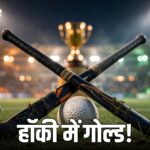 India Malaysia hockey gold final 5-1