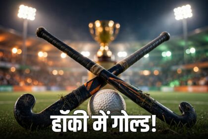 India Malaysia hockey gold final 5-1