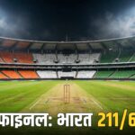 IND vs PAK Asian Games final India 211/6