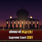 Rahul Gandhi INDIA bloc Supreme Court march call