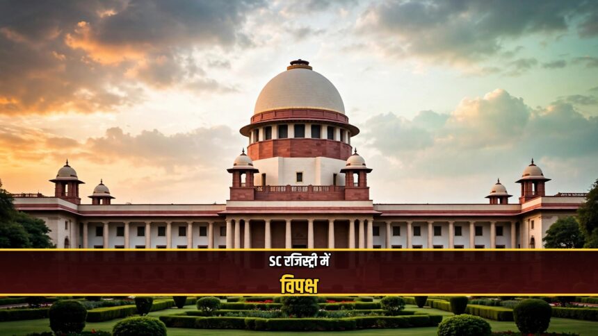 INDIA bloc Supreme Court petition filing delegation