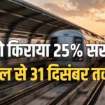 Indore Metro fare discount
