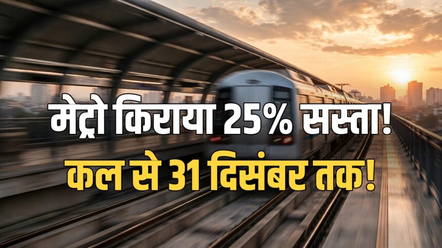 Indore Metro fare discount