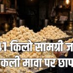 Indore fake mawa factory