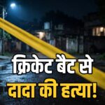 Indore granddaughter cricket bat murder Aerodrome