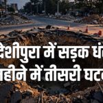 Pardeshipura road collapse Indore