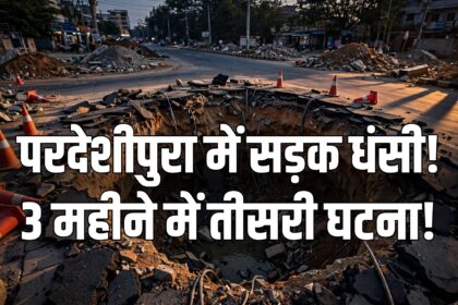 Pardeshipura road collapse Indore