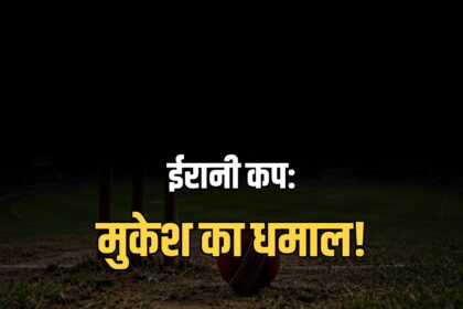 Irani Cup 2026 Mukesh Kumar 6 wickets Rest of India champion