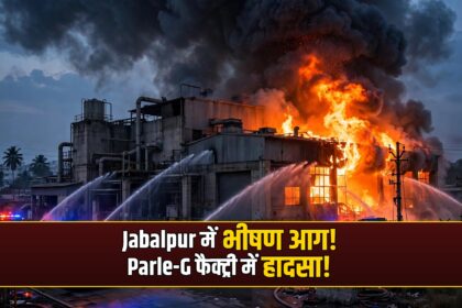 Jabalpur Parle-G factory fire