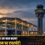 Jewar Airport renamed Narendra Modi International Airport