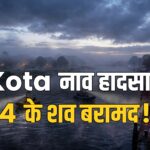 Kota boat tragedy