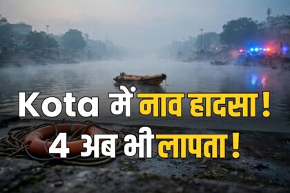 Kota boat tragedy