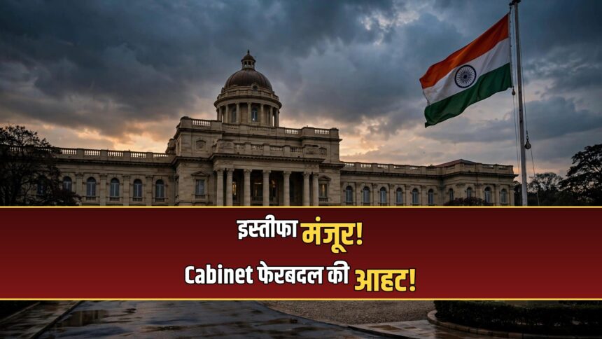 L Murugan resignation accepted President Murmu cabinet reshuffle