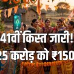 Ladli Behna 41st instalment completed Umaria CM Mohan Yadav ₹1500 transfer