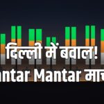 Left Front Jantar Mantar march