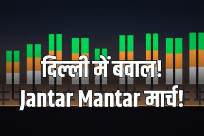 Left Front Jantar Mantar march