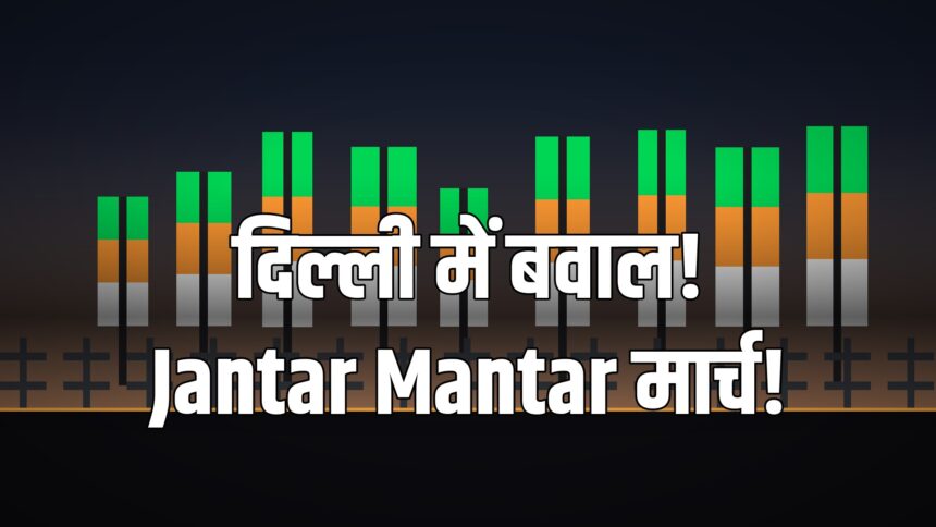 Left Front Jantar Mantar march