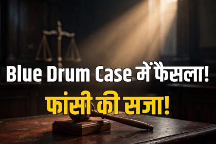 Meerut blue drum murder case death penalty Muskan Rastogi Sahil Shukla court verdict
